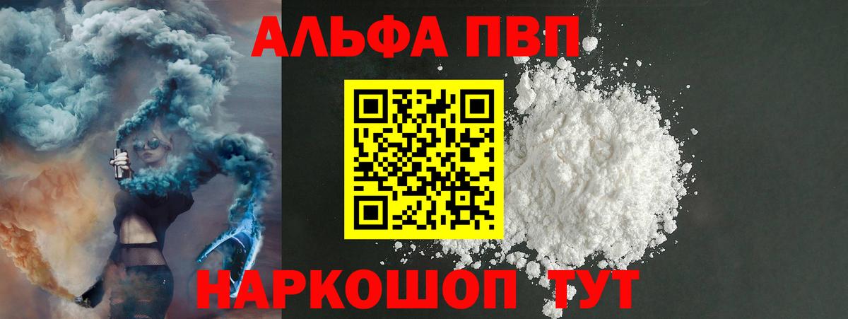 Кировск  хочу   Вход с VPN  Alpha-PVP  А ПВП кристаллы  A-PVP Соль  А ПВП VHQ 