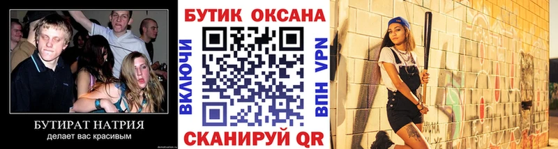 Бутират бутик  Кировск 