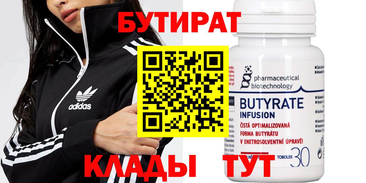Бутират бутандиол  Вход с VPN  Кировск 