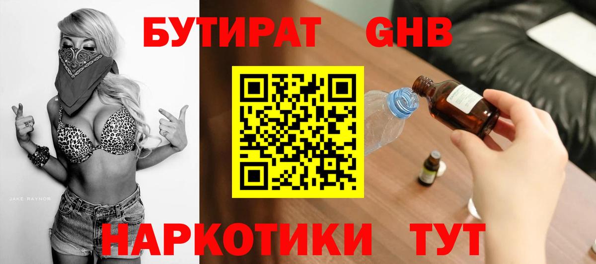 Бутират буратино Кировск