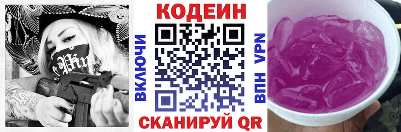 Кодеин Purple Drank  Кировск 