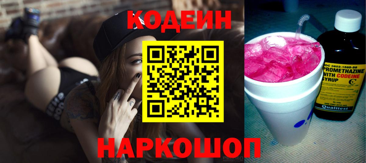 Кировск  Codein напиток Lean (лин)  Вход с VPN  Кодеиновый сироп Lean Purple Drank 