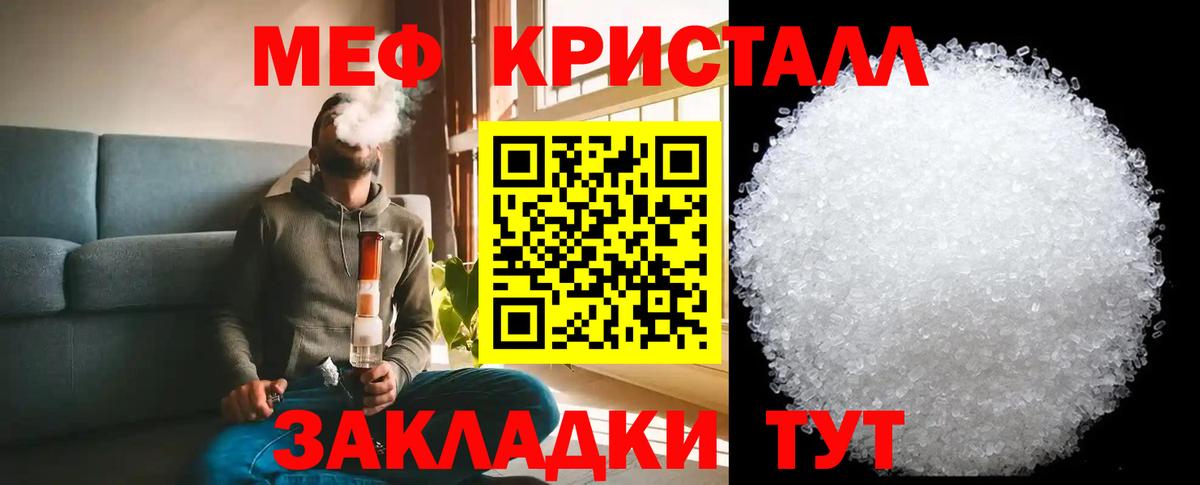 МЯУ-МЯУ мука  Мефедрон  МЕФ кристаллы  цены наркотик  Вход с VPN  Кировск 
