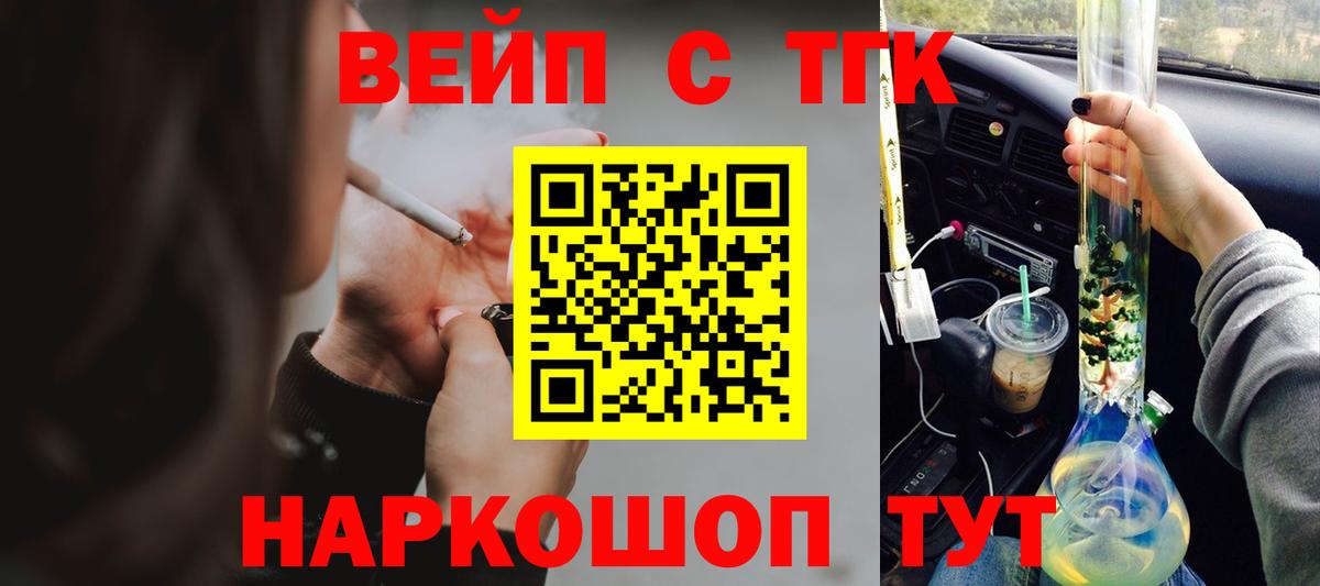 ТГК вейп с тгк Кировск